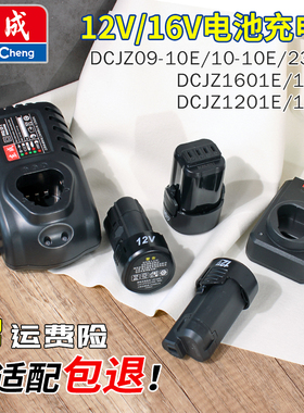 东成充电手钻12V充电器锂电池开关电机身FFCL12东城原装座充配件