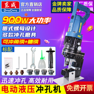 20小型角铁槽钢干挂东城压孔机 东成电动液压冲孔机手提打孔机F04