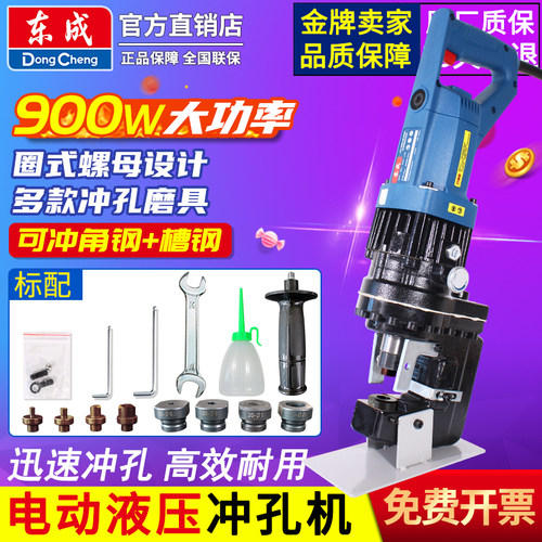 东成电动液压冲孔机可手提