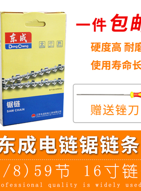 东成电链锯链条东城伐木锯405电动汽油锯条配件16寸10/20寸原装连