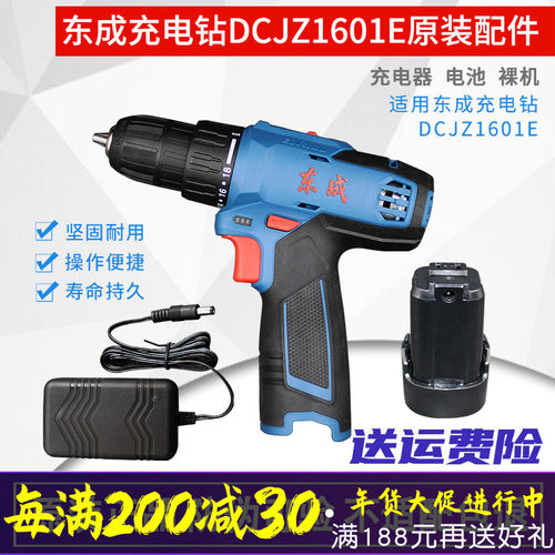 东成DCJZ1601E锂电池充电器手电钻裸机身外壳开关东城16V原装座充