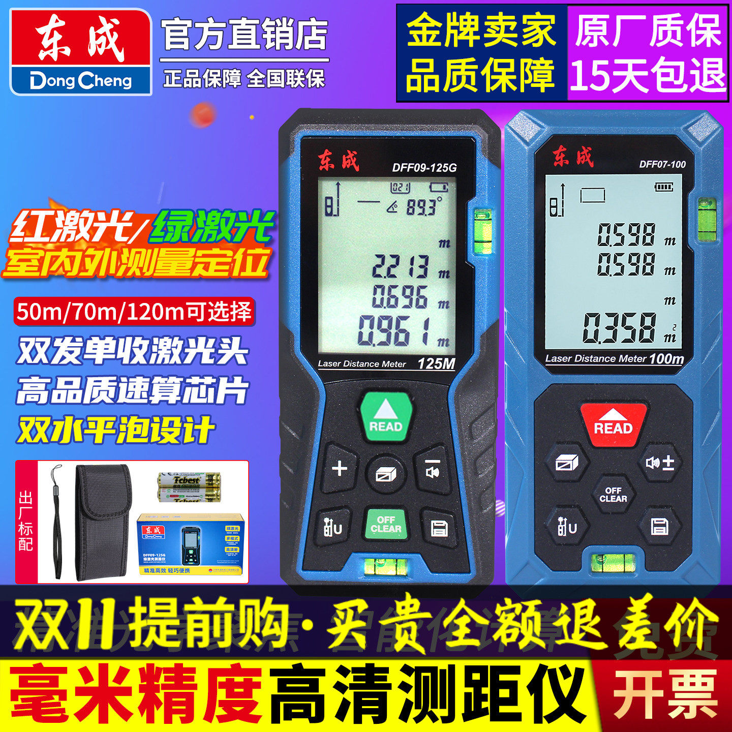 东成激光测距仪高精度手持测量尺红外线平方电子尺距离仪东城工具