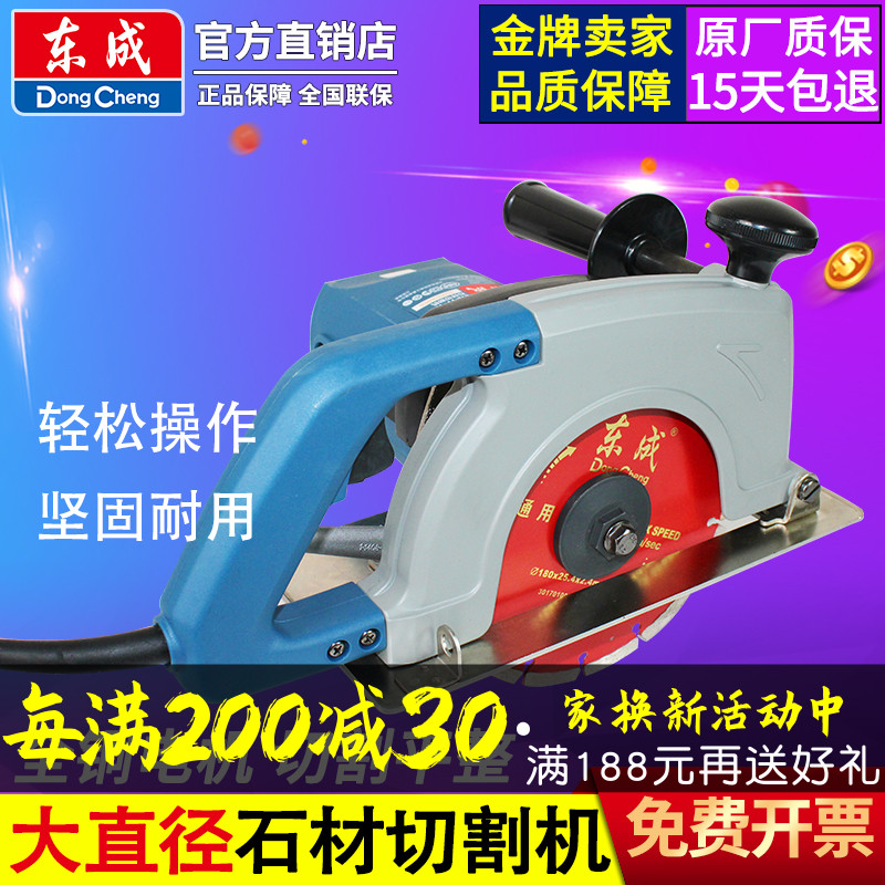 东成石材切割机Z1E-FF-180云石机大功率工业级混凝土墙面水电开槽