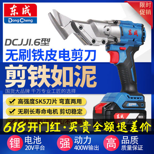 东成电动铁皮剪锂电手持电剪子