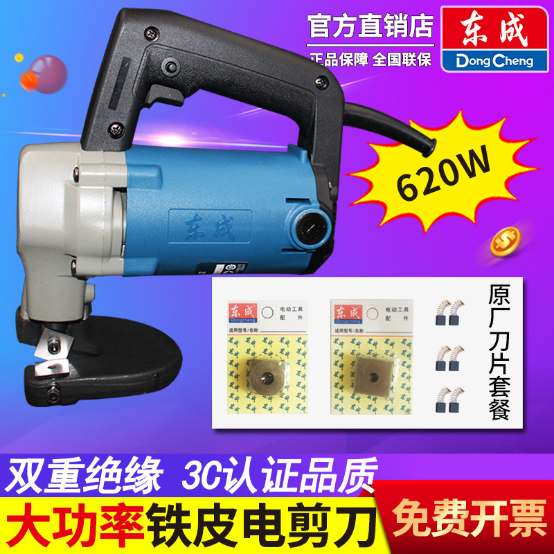 东成电剪刀J1J-FF-2.5/3.2铁皮不锈钢软钢板裁剪铁皮剪子东城工具