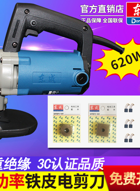 东成电剪刀J1J-FF-2.5/3.2铁皮不锈钢软钢板裁剪铁皮剪子东城工具