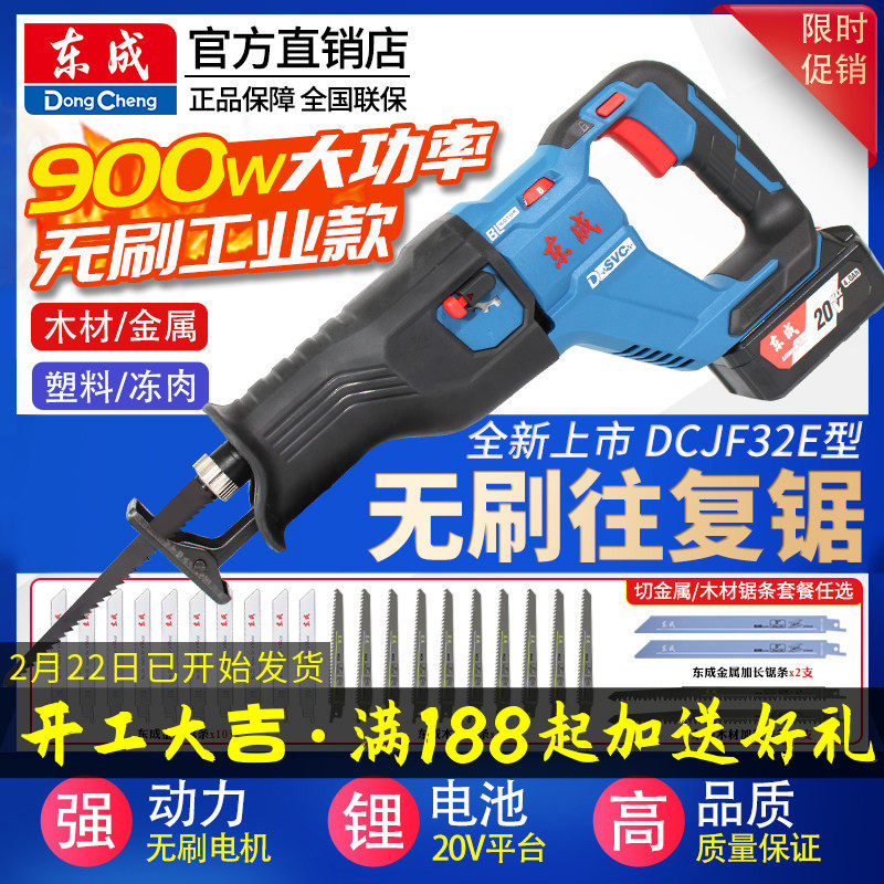 东成充电式马刀锯锂电往复锯DCJF32无线电缆切割锯强力大电动锯子