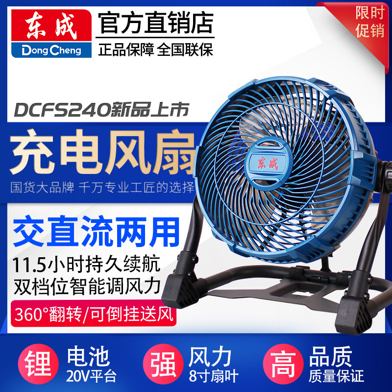 东成锂电风扇交直流两用小型可充电悬挂户外家用20V电池DCFS240Z