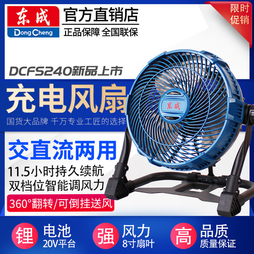 东成充电式无线电风扇交直流两用