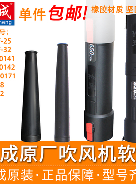 东成原厂吹风机软管Q1F-FF-25/32原装配件DCQF28集风聚风延长管