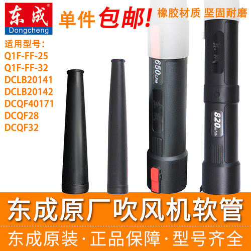 东成原厂吹风机软管Q1F-FF-25/32原装配件DCQF28集风聚风延长管