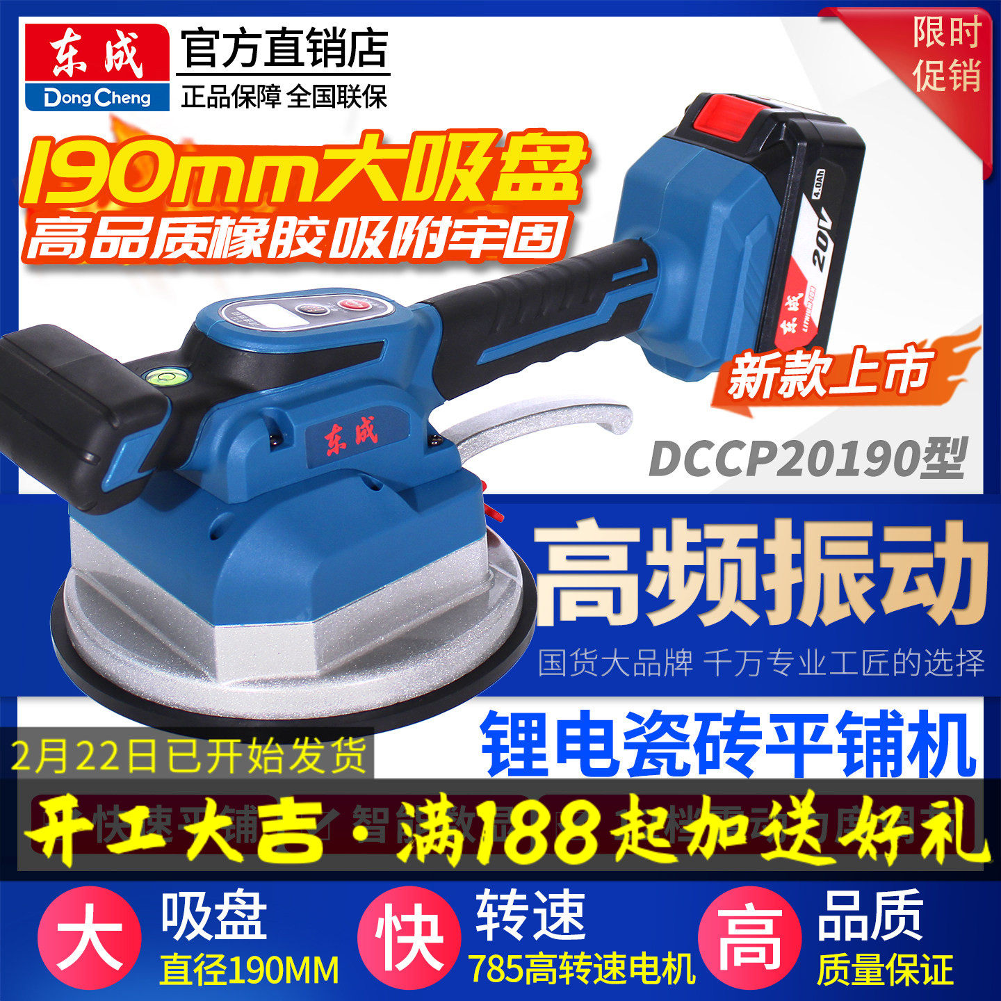 东成瓷砖平铺机充电式锂电吸盘贴地砖机DCCP20190东城墙转震动器
