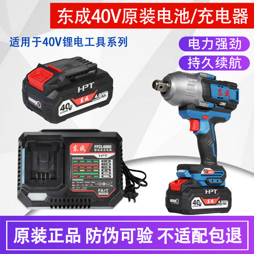 东成40V原装锂电池充电器