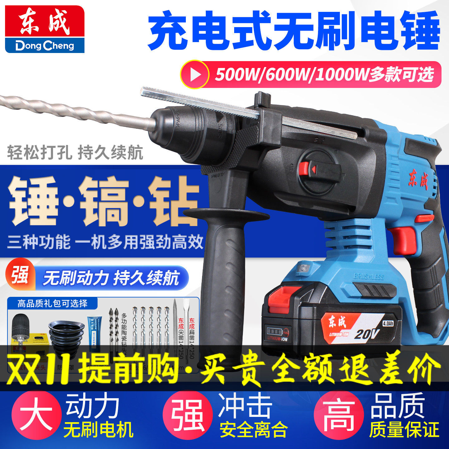 东成电锤充电式冲击电钻20V大功率锂电镐混凝土东城多功能无刷捶