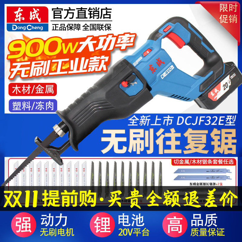 东成充电式马刀锯锂电往复锯DCJF32无线电缆切割锯强力大电动锯子