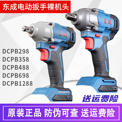 东成充电扳手机身20V原装主机