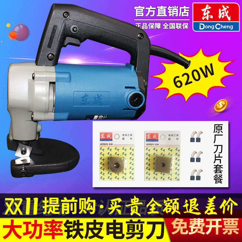 东成电剪刀J1J-FF-2.5/3.2铁皮不锈钢软钢板裁剪铁皮剪子东城工具