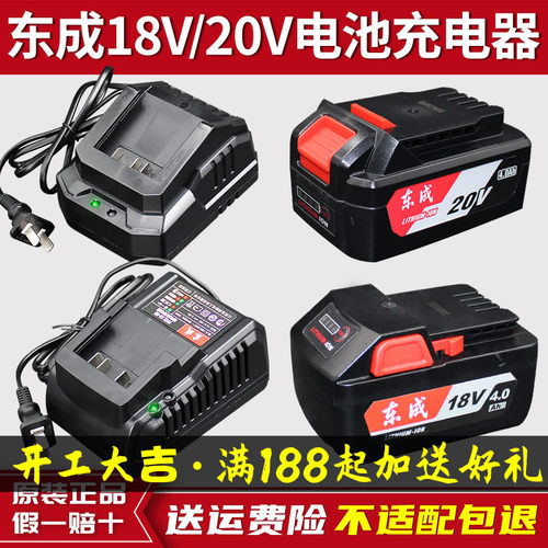 东成18V20V原装电池充电器