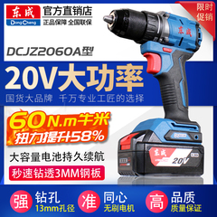 东成无刷电钻锂电冲击钻20V充电式电动手钻东城大扭力螺丝刀2050A