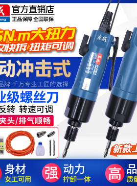 东成气动螺丝刀工业级风批冲击式气批起子机风枇改锥气泵风动工具