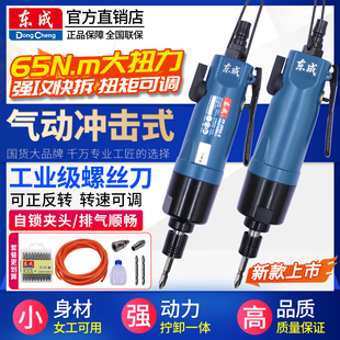 东成气动螺丝刀工业级风批冲击式气批起子机风枇改锥气泵风动工具