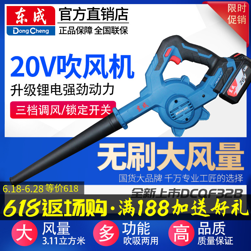 东成充电式吹风机锂电鼓风机大功率工业用小型车载吹灰家用除尘器