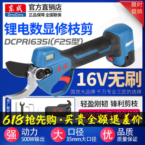 东成16v修枝剪子充电式园林剪