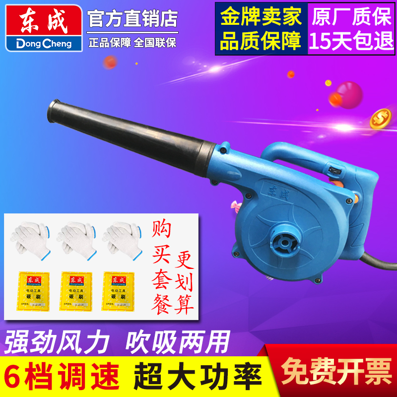 东成电动吹风机吸尘器网吧电脑强