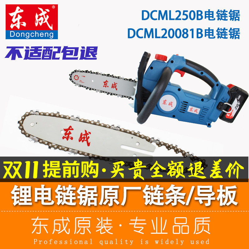 东成锂电链锯链条导板DCML250B原装10寸伐木锯条配件东城8寸20081