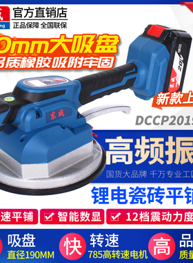 东成瓷砖平铺机充电式锂电吸盘贴地砖机DCCP20190东城墙转震动器