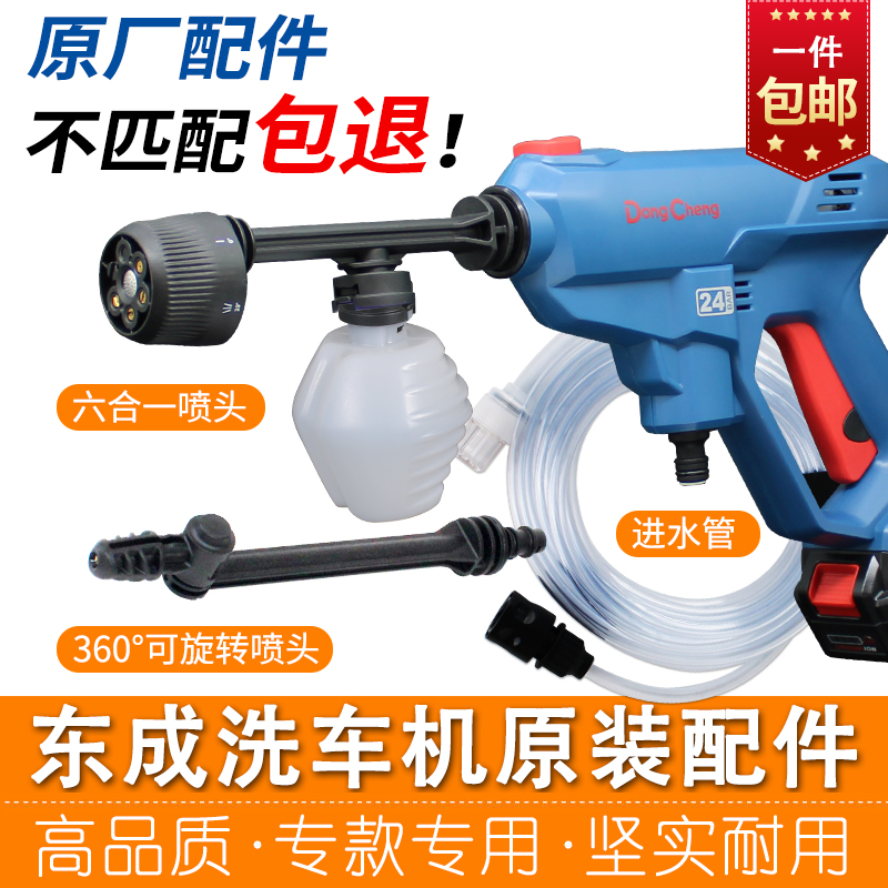 东成锂电洗车机六合一水枪喷头