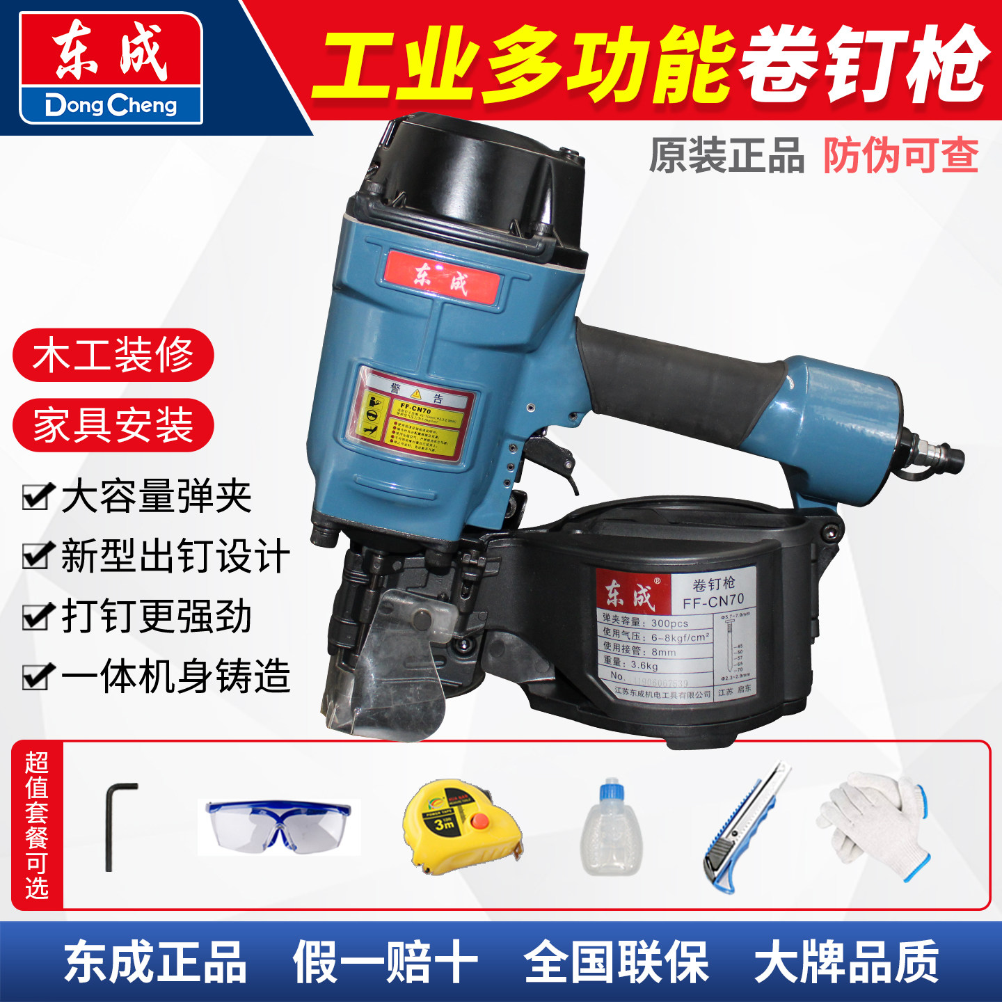 东成气动卷钉枪木工气钉排钉枪图片