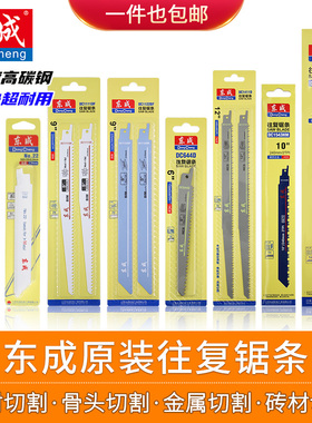 东成马刀锯条往复锯片木材金属合金锯条粗齿细齿东城切割龙骨锯片