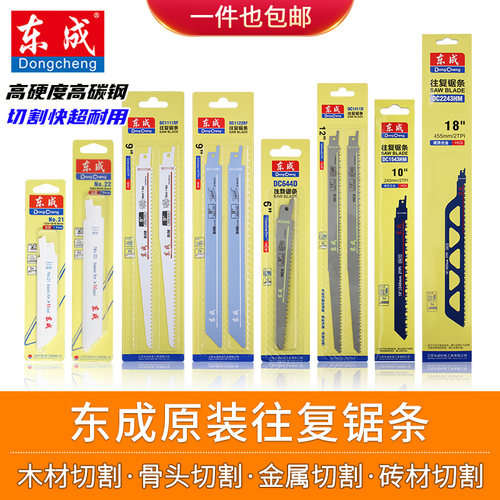 东成马刀锯条木材金属往复切割片