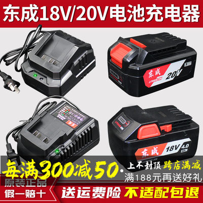 东成18V20V原装电池充电器
