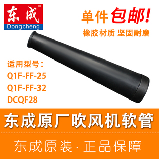 东成原厂吹风机软管Q1F-FF-25/32原装配件DCQF28集风聚风延长管