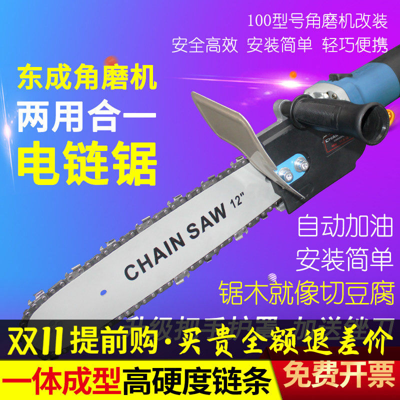 东成角磨机改装电链锯伐木锯手提式链条锯小型多功能手磨光切割机
