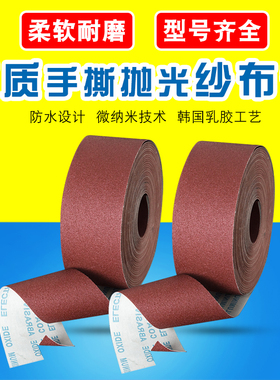 手撕砂布砂光机砂带卷软砂纸木工家具金属抛光打磨植绒沙布纱纸