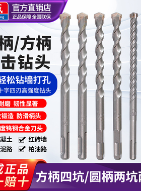 东成电锤合金钻头圆柄两坑两槽方柄四坑石材混凝土冲击捶转头东城