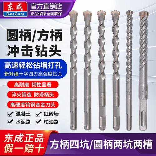 东成电锤合金钻头方柄圆柄