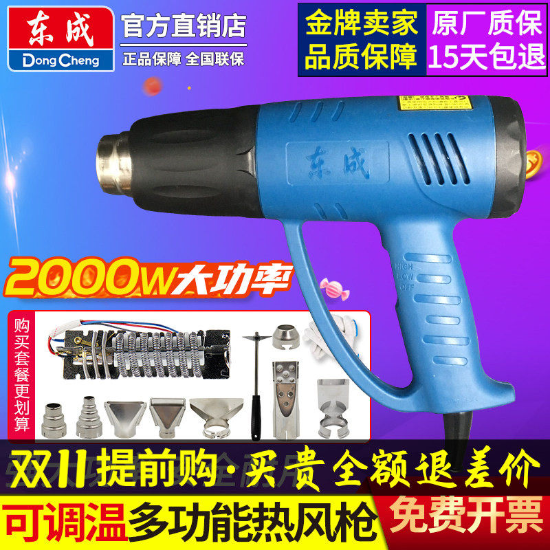 东成热风枪大功率2000W工业级可调温塑料焊枪汽车贴膜东城电烤枪