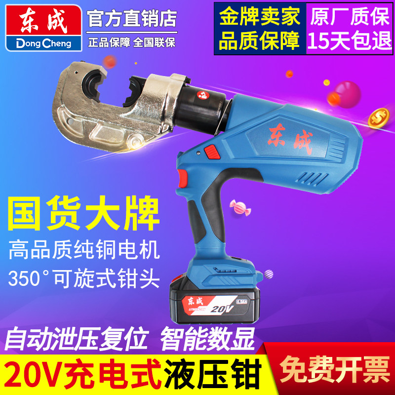 东成电动液压钳锂电铜铝电缆钳图片