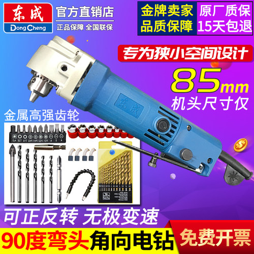 东成角向弯头220v手电转