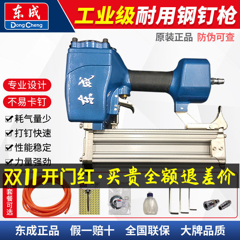 东成气钉枪钢钉射钉枪ST64G不卡钉水泥混凝土木材钢排枪 东城气动