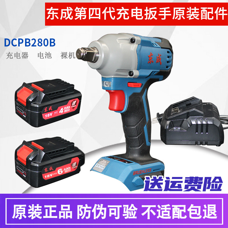 东成18V电动扳手DCPB280配件