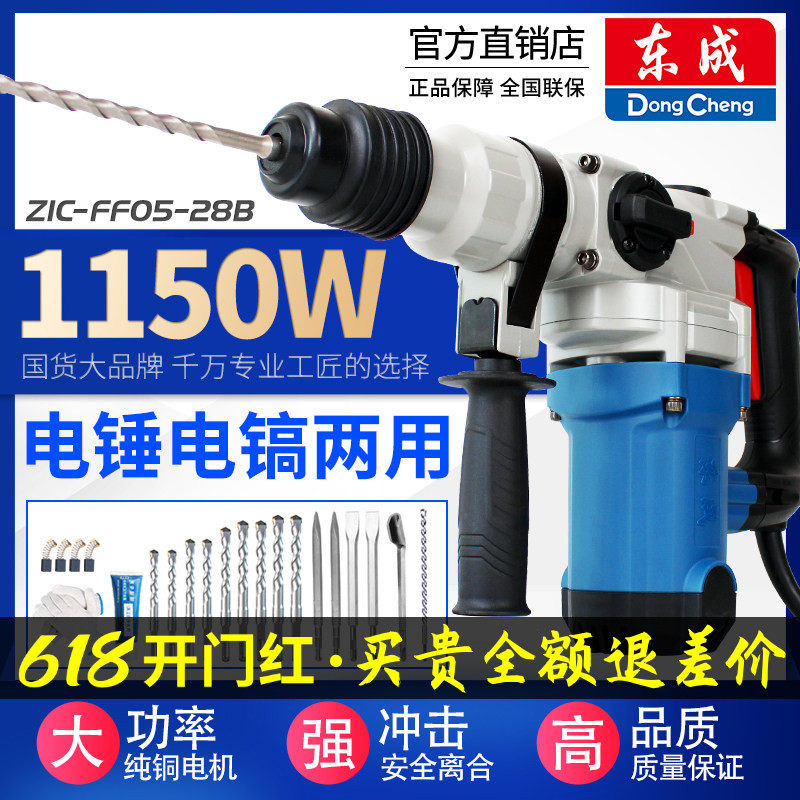 东成电锤电镐两用大功率220V冲击钻混凝土打孔多功能电捶东城工具