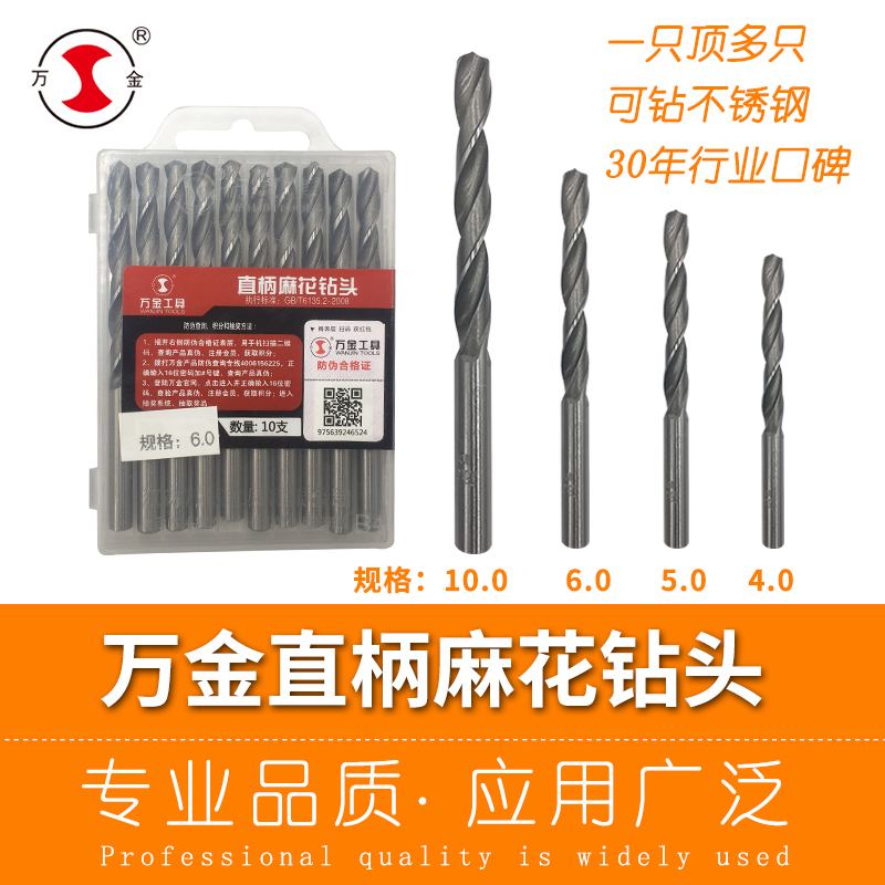 万金高品质麻花钻头木材金属秒钻