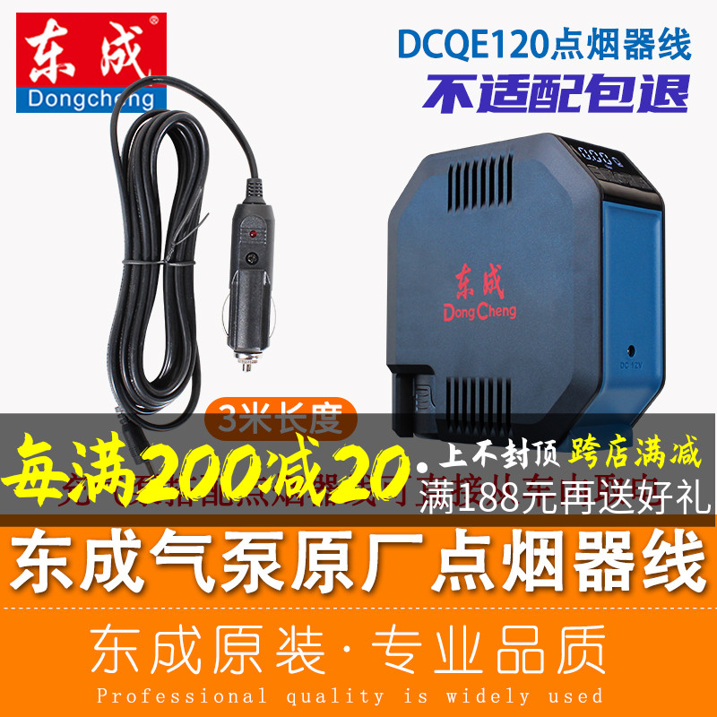 东成打气泵专用点烟器线