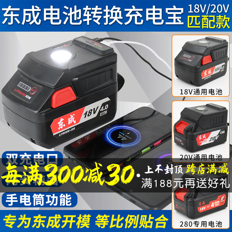 东成电动扳手转换器宝给18v20v