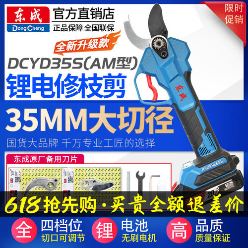 东成锂电修枝剪粗树枝修枝器